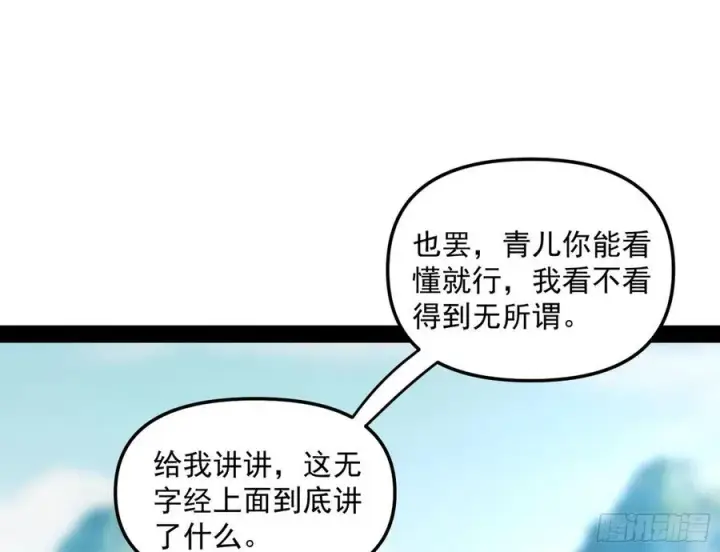 漫画《我为邪帝》青儿的蜕变第50张图