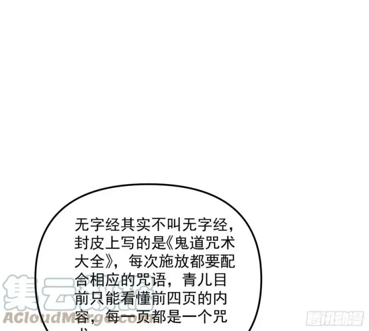漫画《我为邪帝》青儿的蜕变第53张图