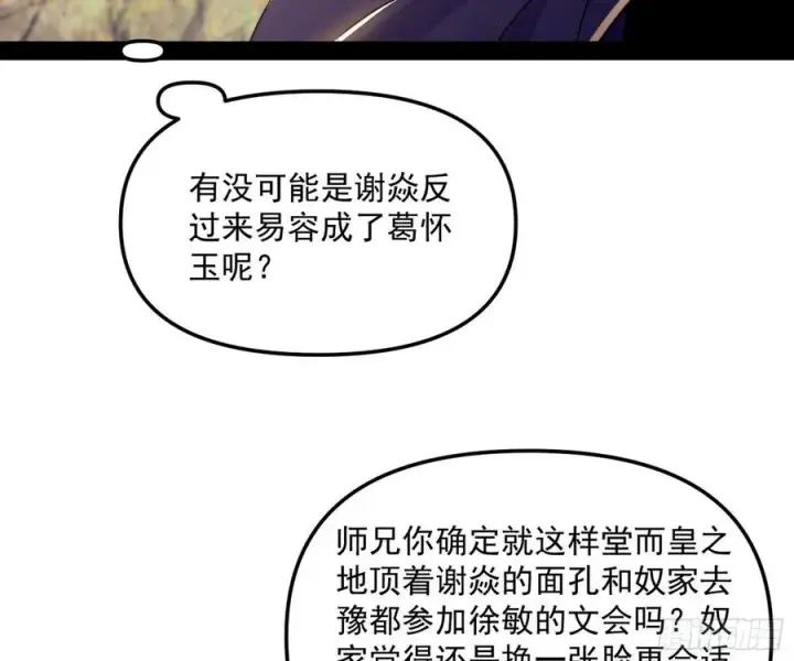 漫画《我为邪帝》青儿的蜕变第7张图