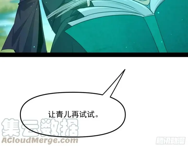 漫画《我为邪帝》青儿的蜕变第77张图
