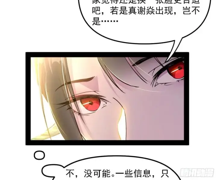 漫画《我为邪帝》青儿的蜕变第8张图