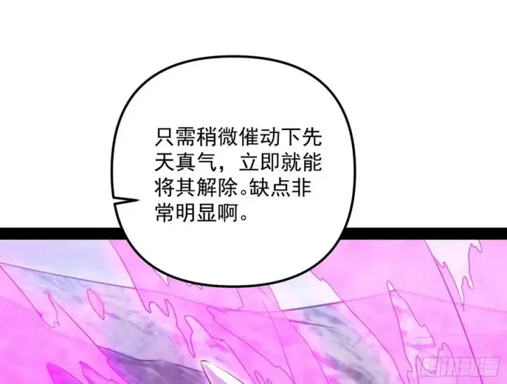 漫画《我为邪帝》青儿的蜕变第86张图
