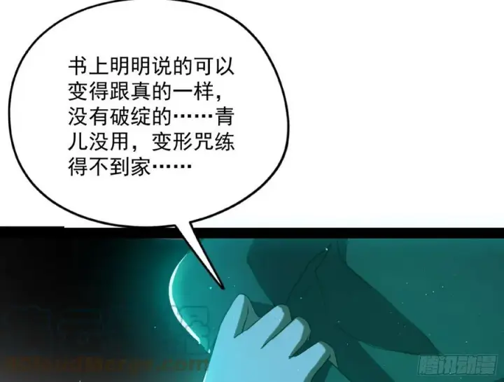 漫画《我为邪帝》青儿的蜕变第89张图
