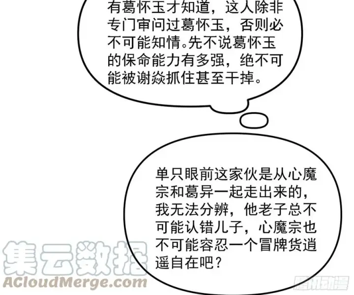 漫画《我为邪帝》青儿的蜕变第9张图