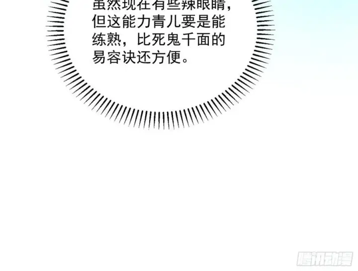 漫画《我为邪帝》青儿的蜕变第94张图