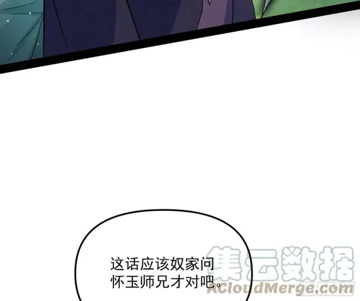 漫画《我为邪帝》流氓青儿在线除衣第61张图