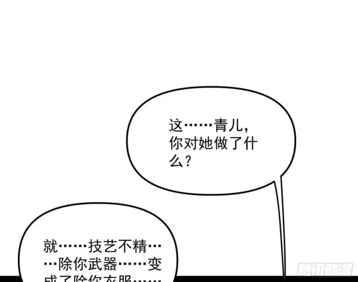 漫画《我为邪帝》流氓青儿在线除衣第67张图