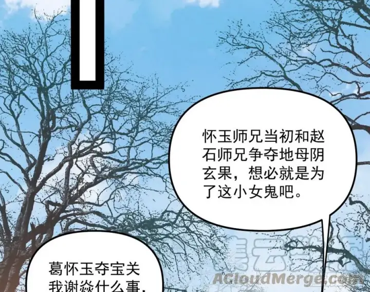 漫画《我为邪帝》流氓青儿在线除衣第73张图