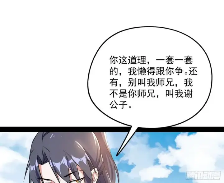 漫画《我为邪帝》流氓青儿在线除衣第79张图