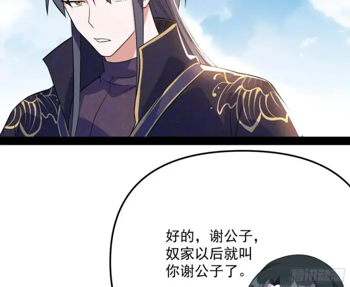 漫画《我为邪帝》流氓青儿在线除衣第80张图