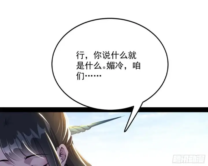 漫画《我为邪帝》流氓青儿在线除衣第88张图