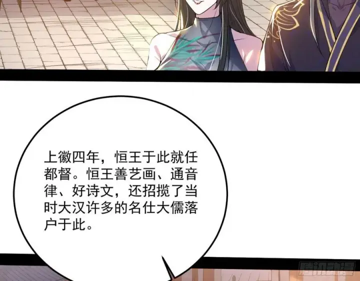 漫画《我为邪帝》颜如玉的计划第10张图