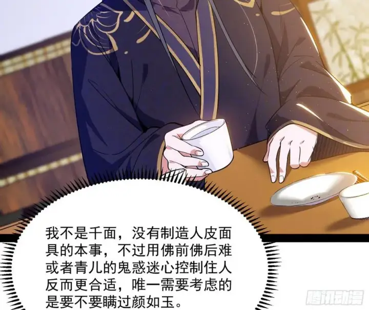 漫画《我为邪帝》颜如玉的计划第100张图