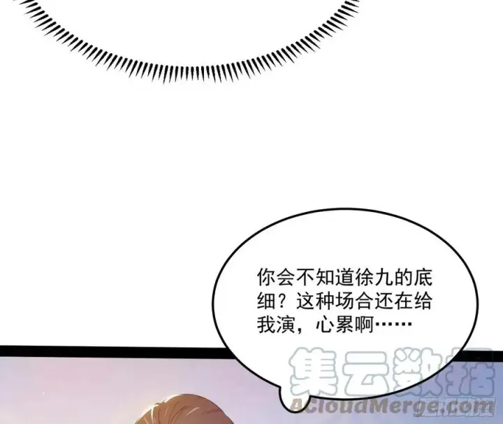 漫画《我为邪帝》颜如玉的计划第101张图