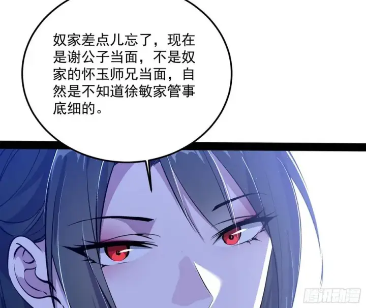 漫画《我为邪帝》颜如玉的计划第103张图