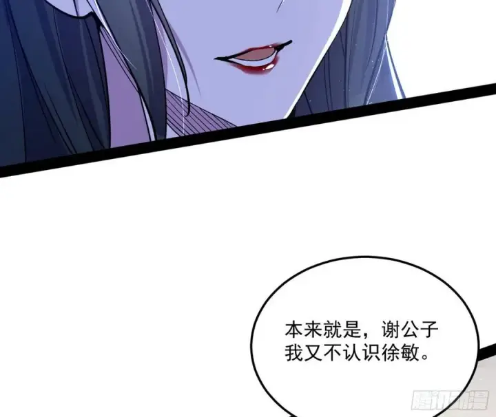 漫画《我为邪帝》颜如玉的计划第104张图