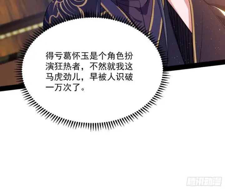 漫画《我为邪帝》颜如玉的计划第106张图