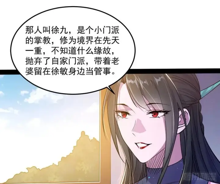 漫画《我为邪帝》颜如玉的计划第107张图