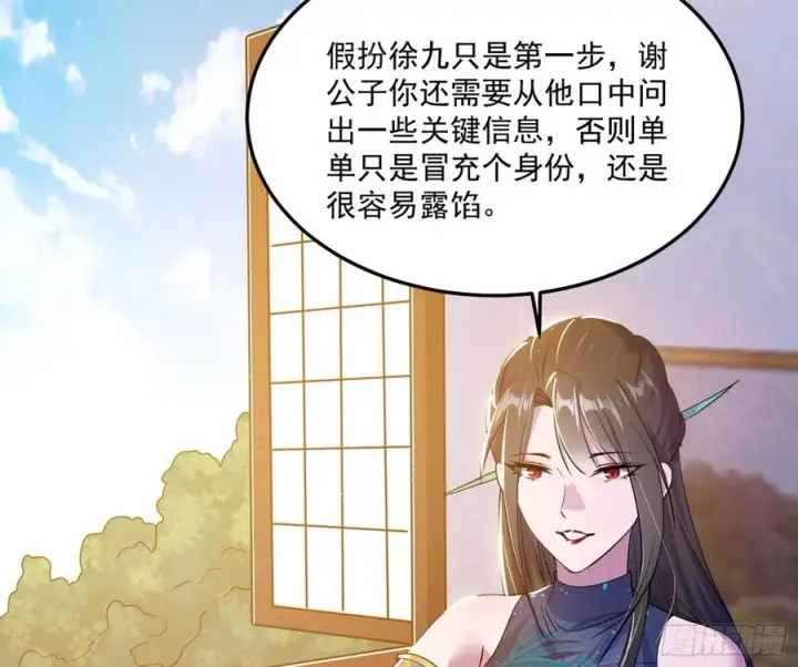 漫画《我为邪帝》颜如玉的计划第110张图