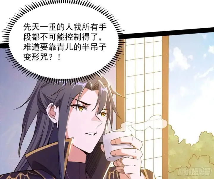 漫画《我为邪帝》颜如玉的计划第112张图