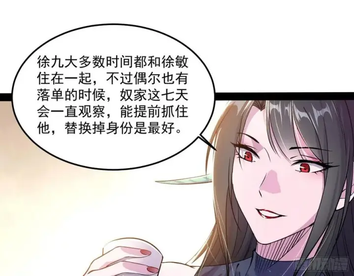 漫画《我为邪帝》颜如玉的计划第114张图