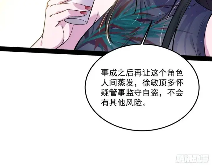 漫画《我为邪帝》颜如玉的计划第115张图