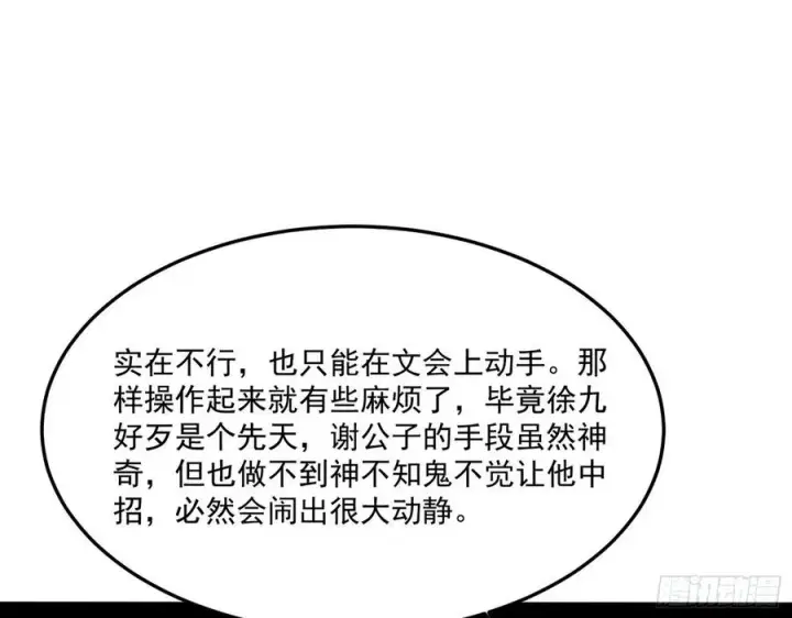 漫画《我为邪帝》颜如玉的计划第116张图