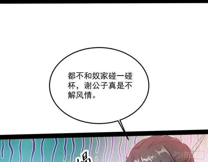 漫画《我为邪帝》颜如玉的计划第118张图