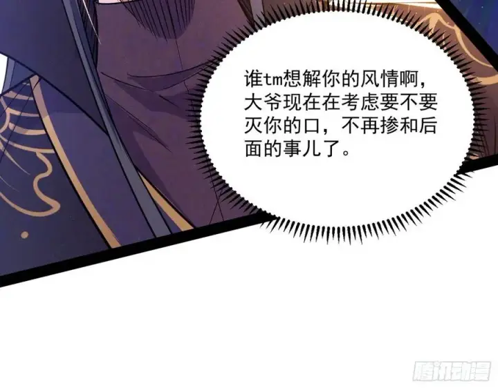 漫画《我为邪帝》颜如玉的计划第122张图