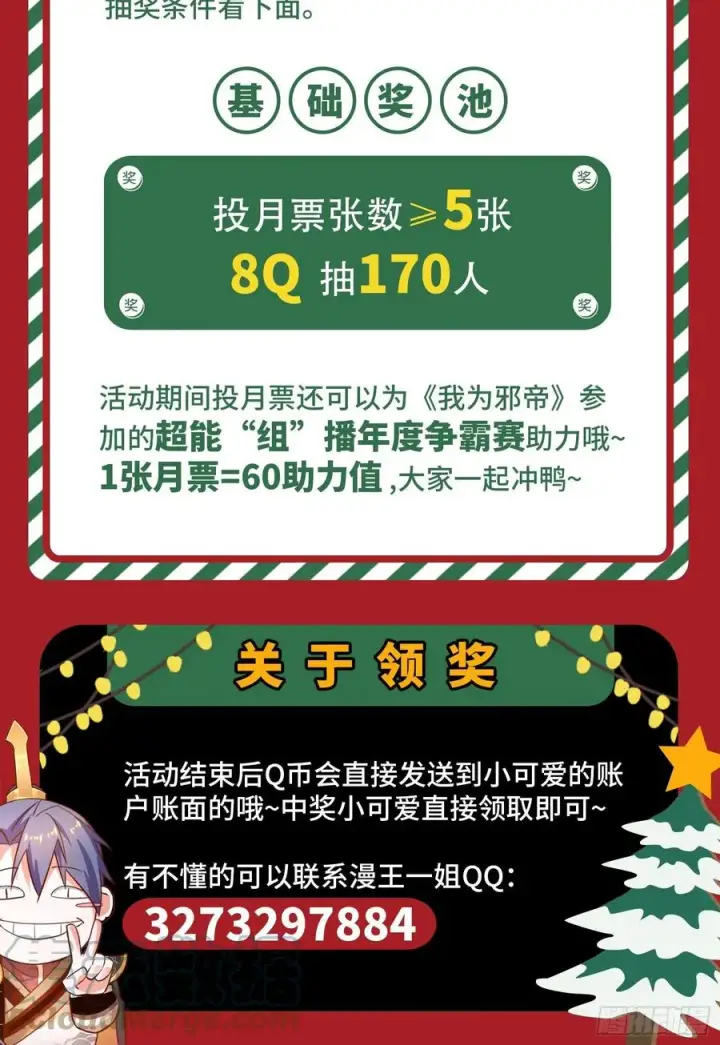 漫画《我为邪帝》颜如玉的计划第125张图