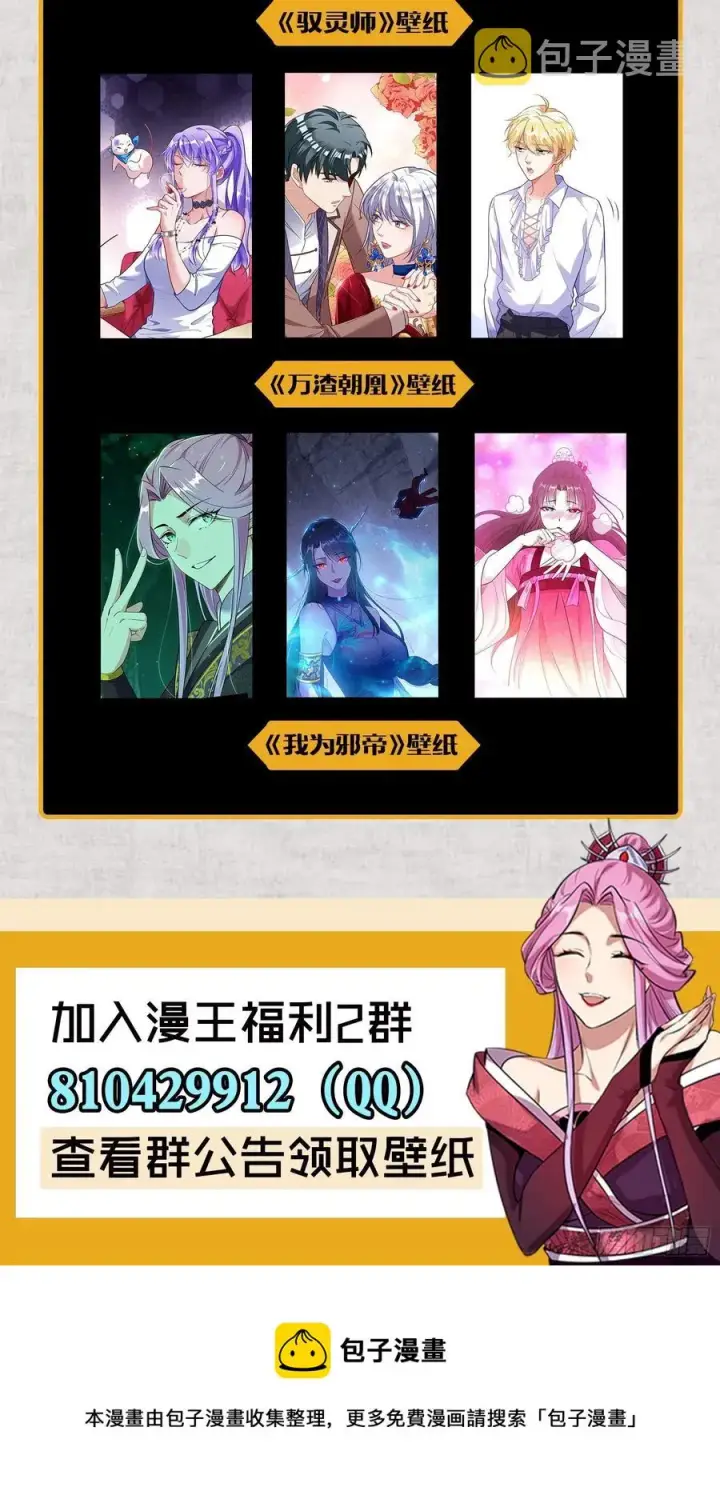 漫画《我为邪帝》颜如玉的计划第127张图