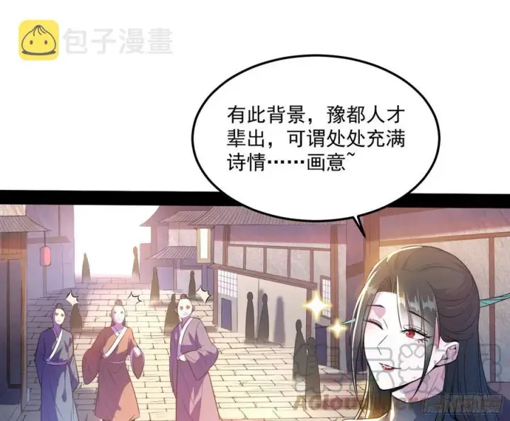 漫画《我为邪帝》颜如玉的计划第13张图