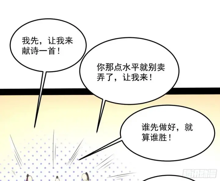 漫画《我为邪帝》颜如玉的计划第15张图