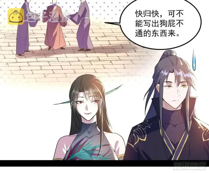 漫画《我为邪帝》颜如玉的计划第16张图