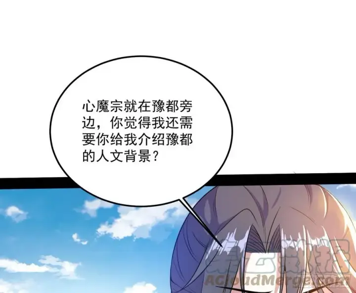 漫画《我为邪帝》颜如玉的计划第17张图