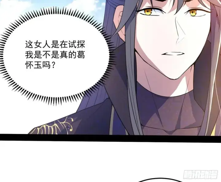 漫画《我为邪帝》颜如玉的计划第18张图