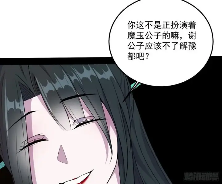 漫画《我为邪帝》颜如玉的计划第19张图