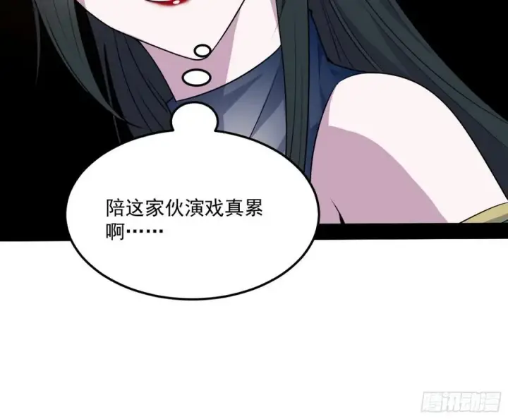 漫画《我为邪帝》颜如玉的计划第20张图
