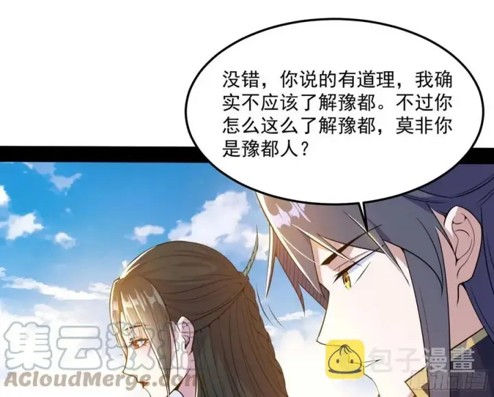 漫画《我为邪帝》颜如玉的计划第21张图