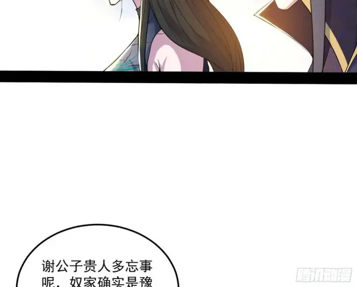 漫画《我为邪帝》颜如玉的计划第22张图