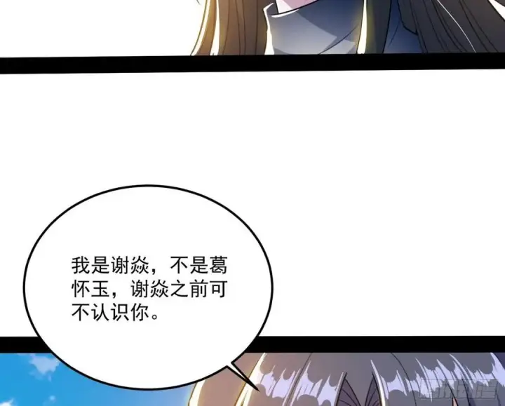 漫画《我为邪帝》颜如玉的计划第24张图