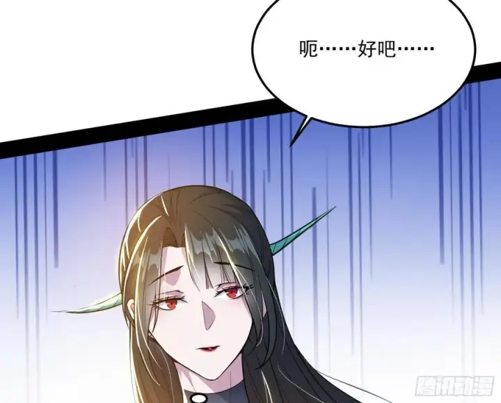 漫画《我为邪帝》颜如玉的计划第26张图