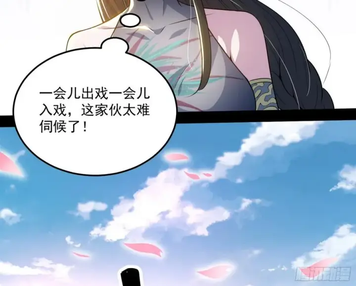 漫画《我为邪帝》颜如玉的计划第27张图
