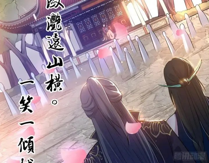 漫画《我为邪帝》颜如玉的计划第31张图