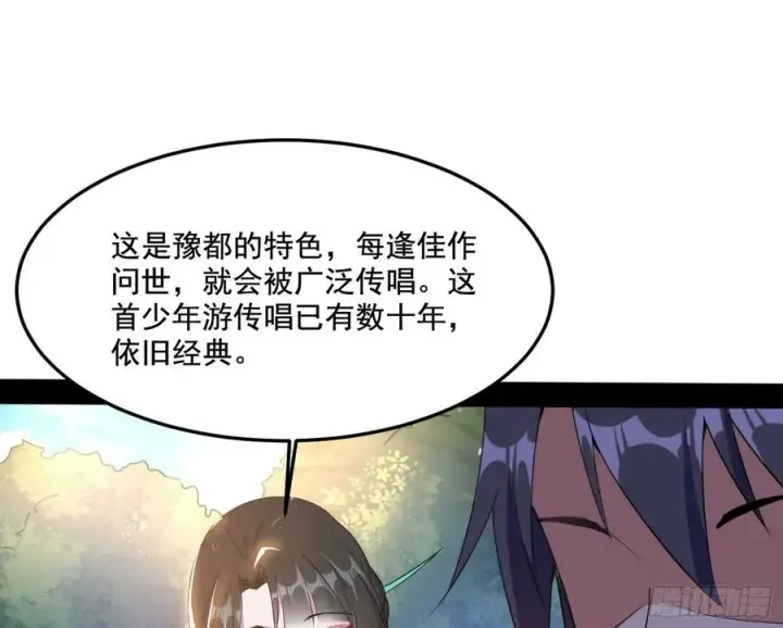 漫画《我为邪帝》颜如玉的计划第42张图