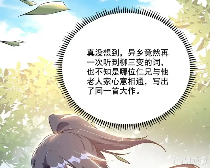漫画《我为邪帝》颜如玉的计划第44张图