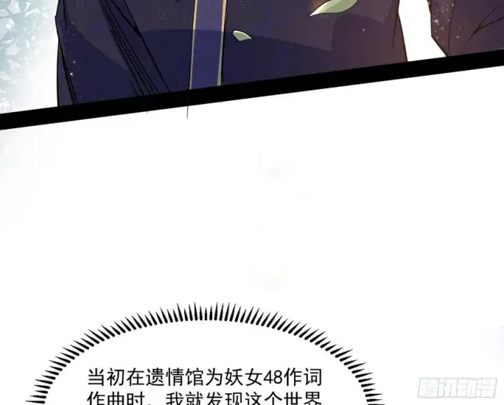 漫画《我为邪帝》颜如玉的计划第46张图