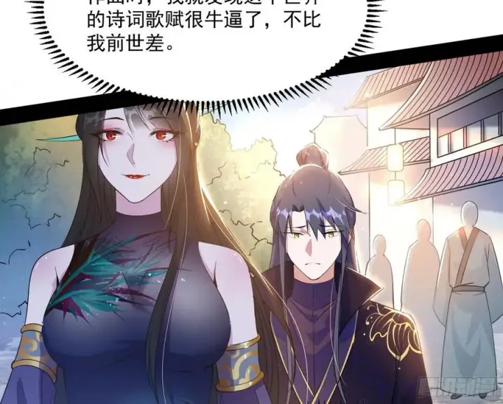 漫画《我为邪帝》颜如玉的计划第47张图