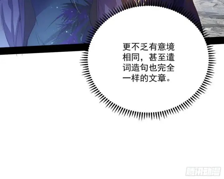 漫画《我为邪帝》颜如玉的计划第48张图