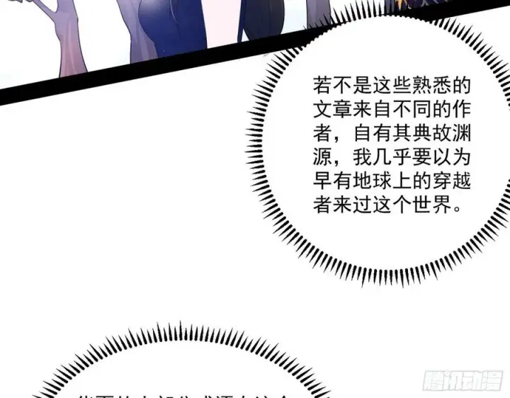 漫画《我为邪帝》颜如玉的计划第50张图